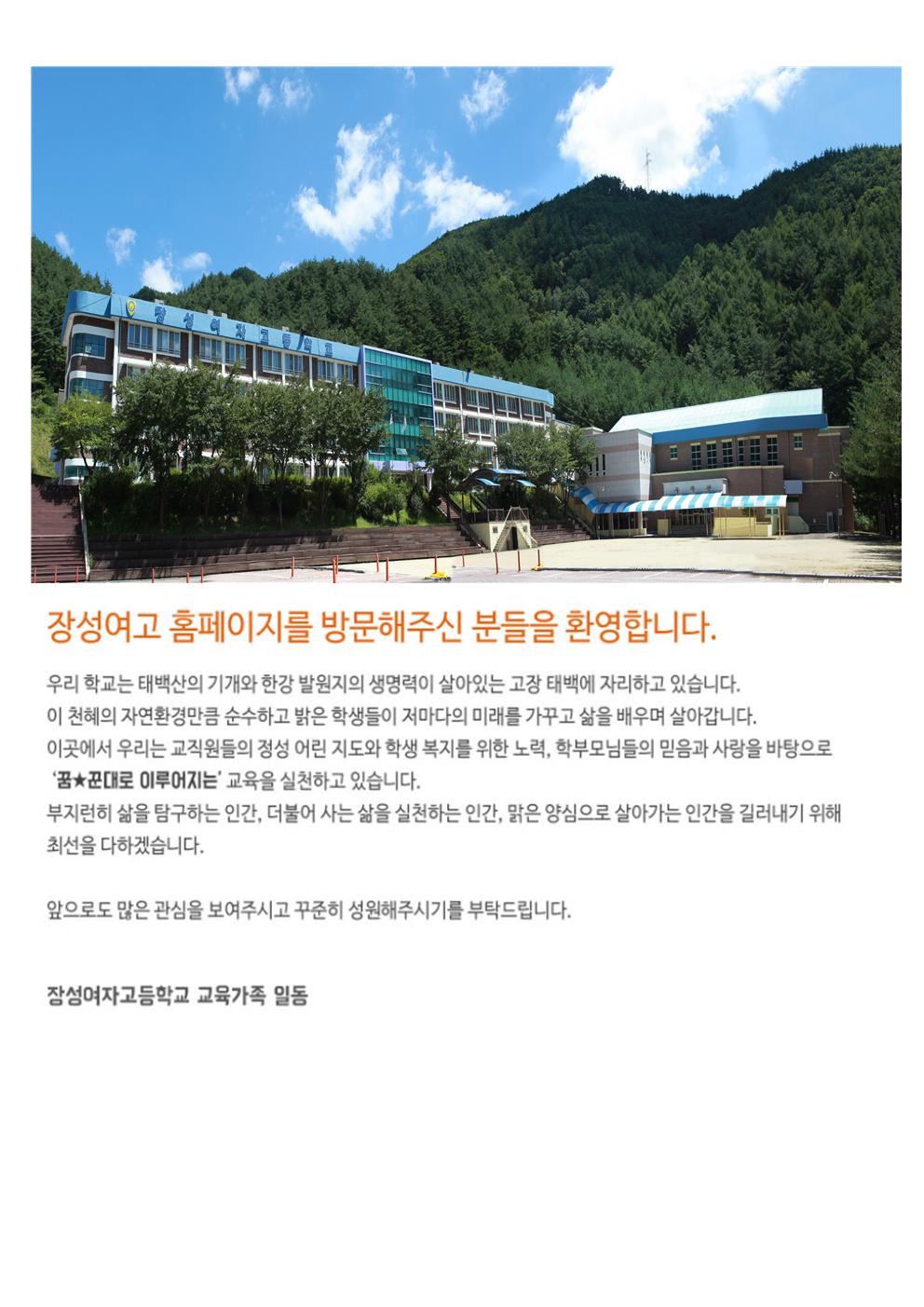 학교장인사말